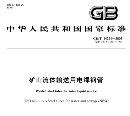 不銹鋼工業(yè)焊管執(zhí)行標(biāo)準有哪些?.png