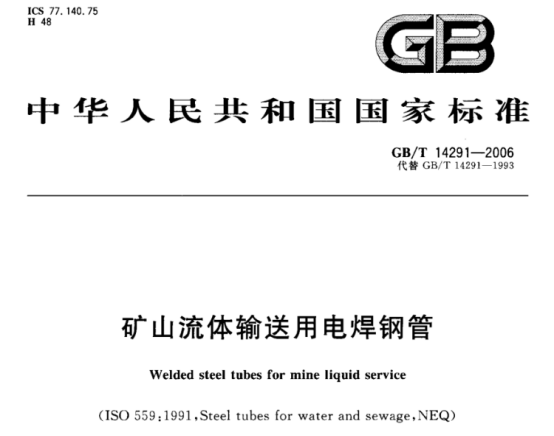精密不銹鋼管執行標準.png