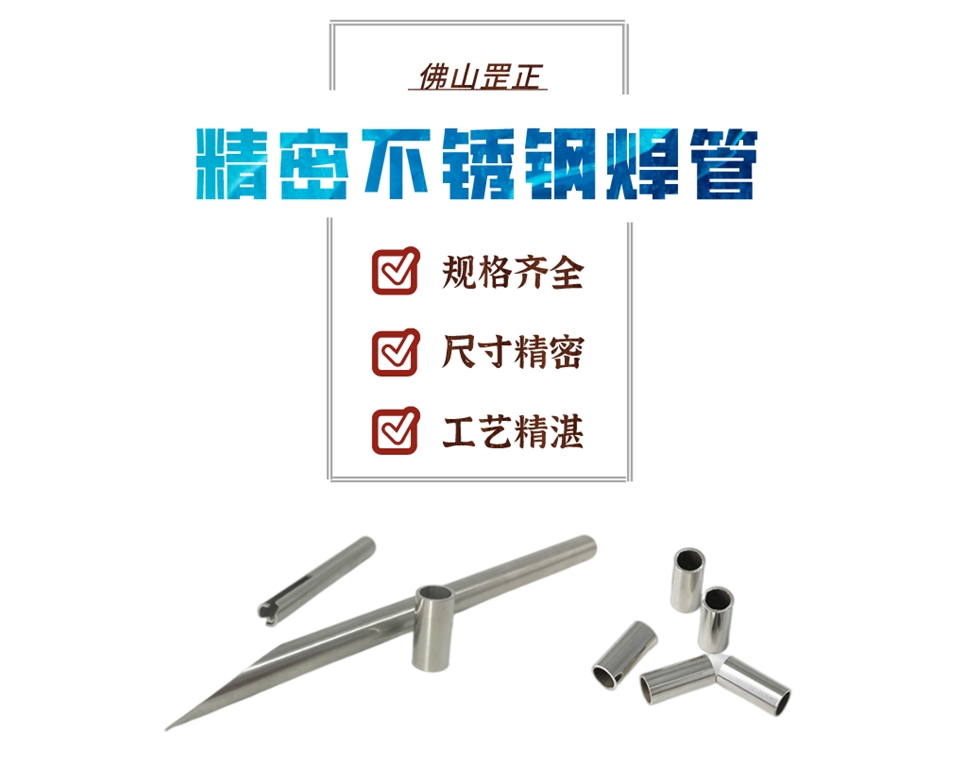 不銹鋼精密管加工.jpg
